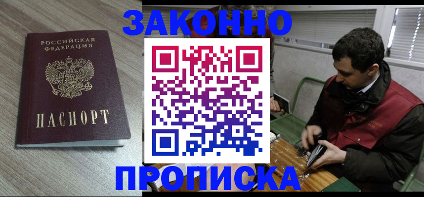 прописка для работы в Коммунаре